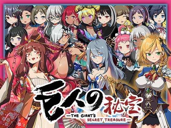 Monster-ken - The Giant's Secret Treasure Ver 1.8 Final (eng)