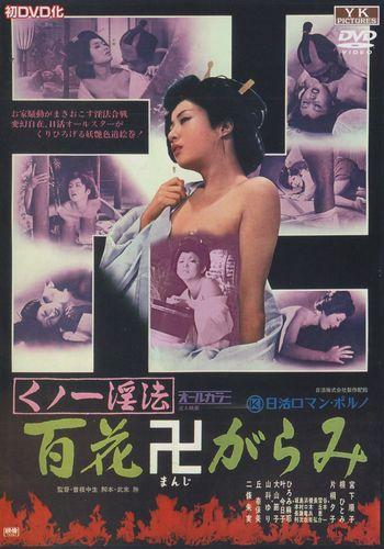Kunoichi ninpo: Hyakka manji-garami / Female Ninja Magic: 100 Trampled Flowers (Chusei Sone, Nikkatsu) [1974 г., Action, Fantasy, Erotic, DVDRip]
