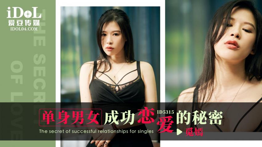 Mi Yan - The secret of successful relationships for singles. (Idol Media) [ID-5315] [uncen] [2023 г., All Sex, Blowjob, Big Tits, 720p]