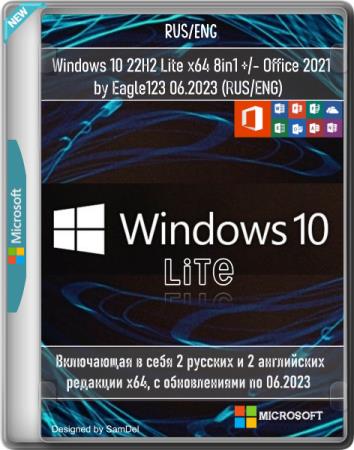Windows 10 22H2 Lite x64 8in1 +- Office 2021 by Eagle123 06.2023 (RUSENG)