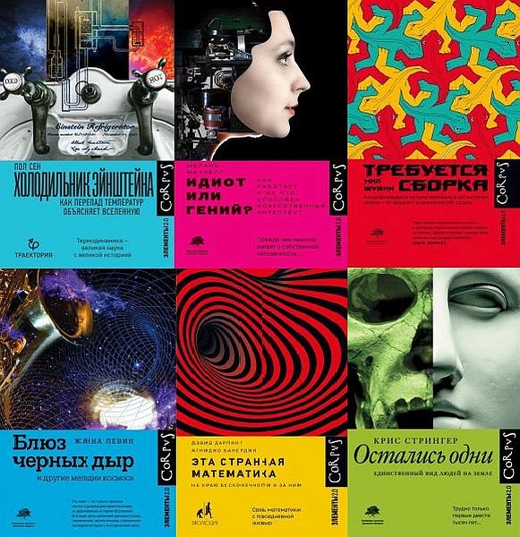 Элементы 2.0 в 19 книгах (2021-2023) EPUB, FB2