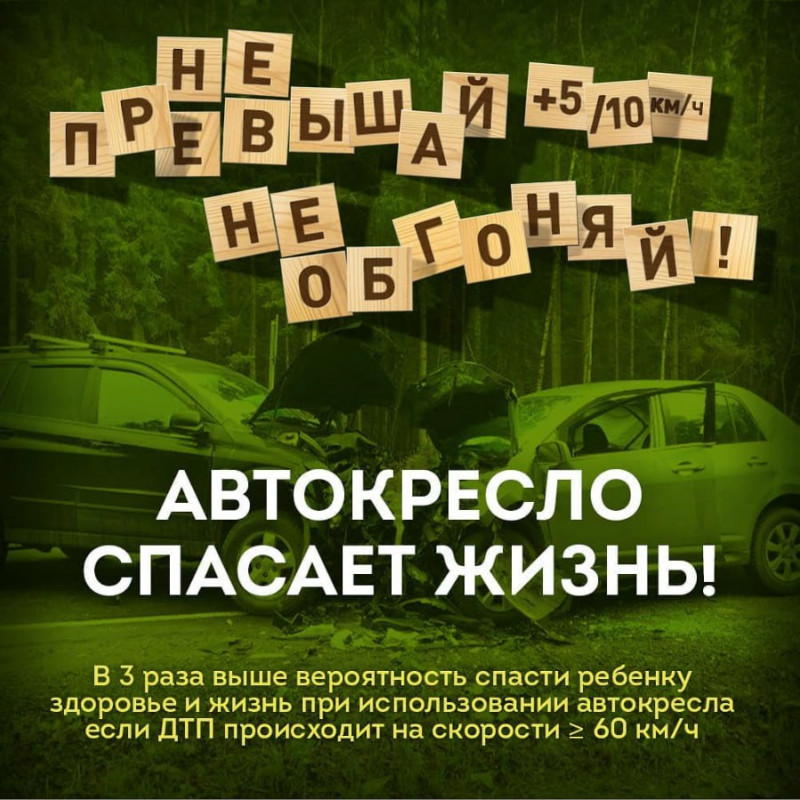 Автокресло спасает жизнь!