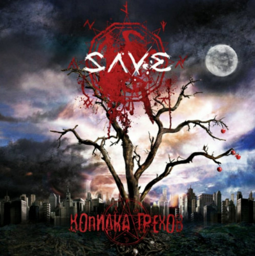 Save -   (2009)