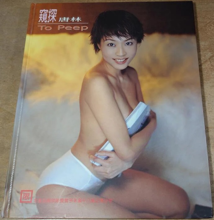唐林 - 窺探 (Spy on Tang Lin: To PeeP) (Huiju Multimedia) [uncen] [2000 г., Solo, Posing, Asian, BTS, DVD5]