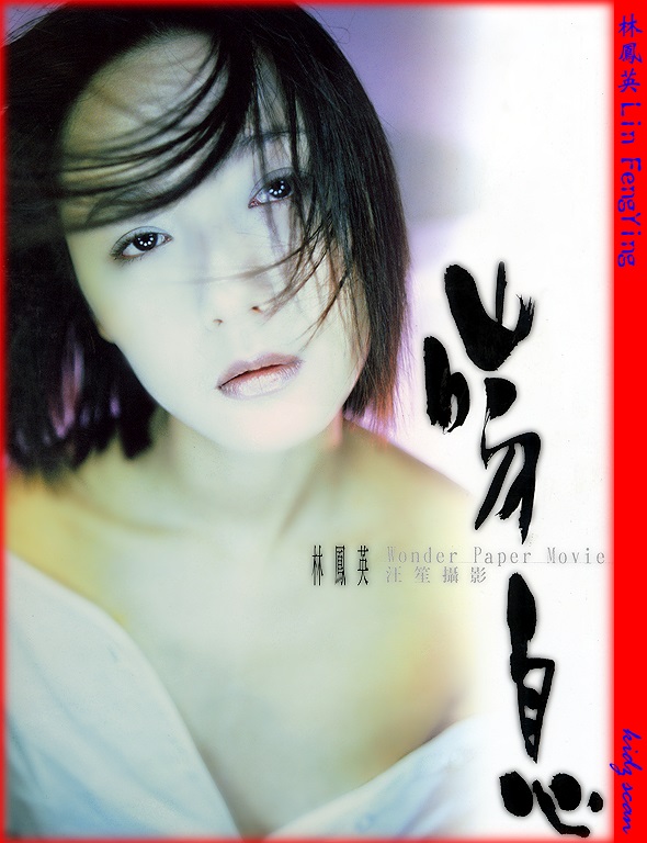 Lin Feng-Ying / 林凤英 (Lin Fengying) / 林鳳英 [uncen] [2001 г., Solo, Posing, Asian, Lesbian, BTS, DVD5]