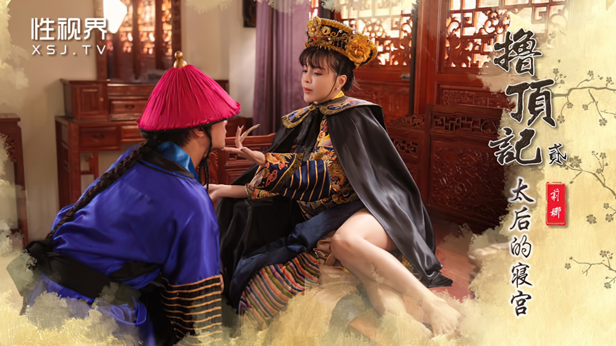 Li Na - The Empress Dowager's Bedroom. (Sex & Adultery) [XSJ-152] [uncen] [2023 г., All Sex, BlowJob, Big Tits, 1080p]