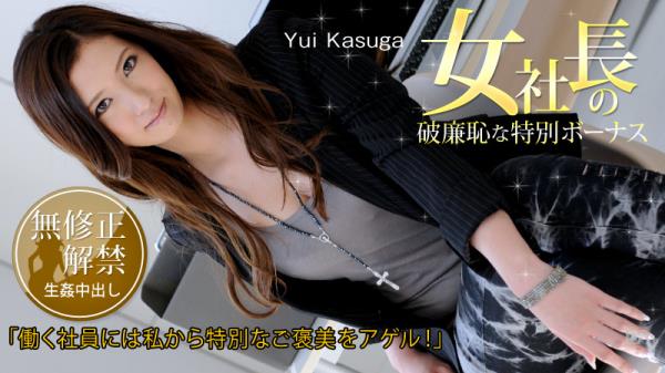 Yui Kasuga - The Female President's Shameless Incentive Bonus: Yui Kasuga [HD 720p]