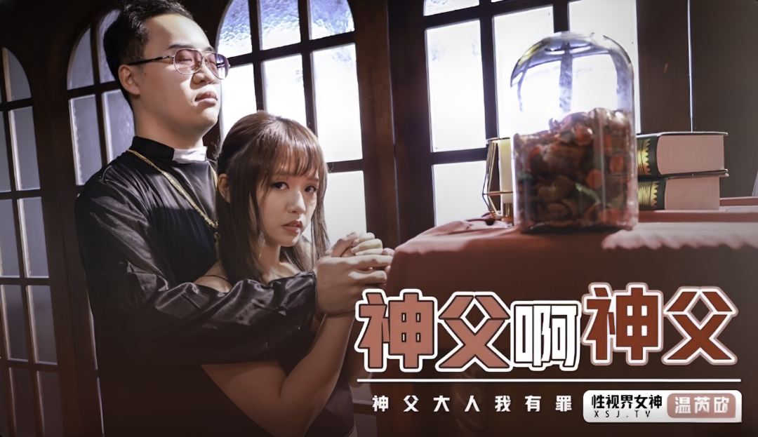 Wen Ruixin - Priest. (Sex & Adultery) [XSJ-148] [uncen] [2023 г., All Sex, Blowjob, 1080p]
