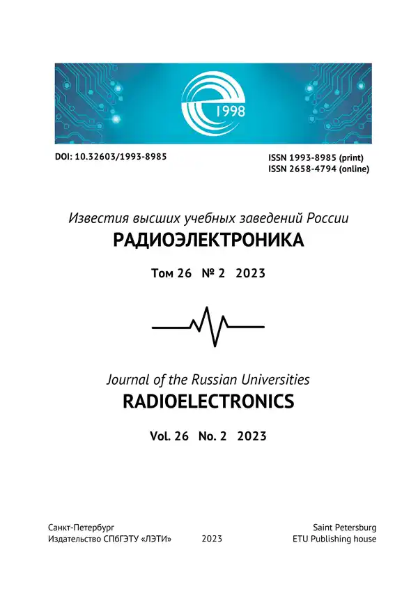 Радиоэлектроника №2 2023