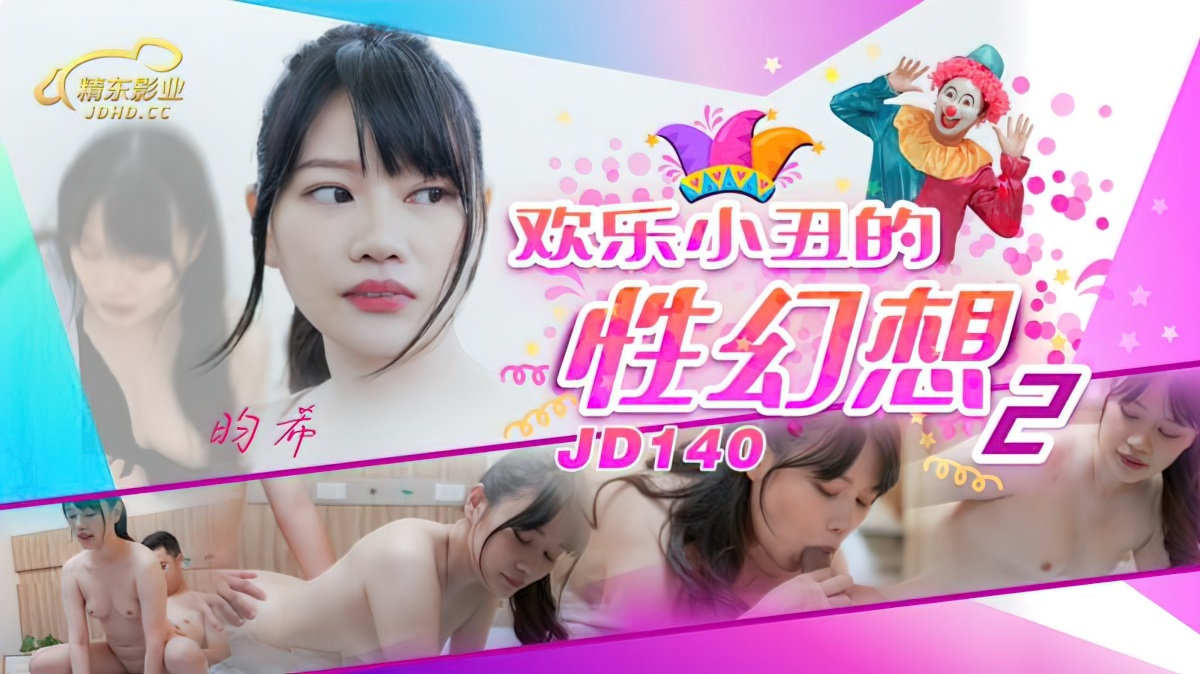 Lai Yunxi - Jolly Clown. Fantasy 2. (Jingdong) [uncen] [JD-140] [2023 г., All Sex, 1080p]