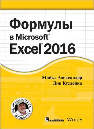 Формулы в Microsoft Excel 2016