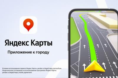 Яндекс Карты и Навигатор 15.8.0 (Android)