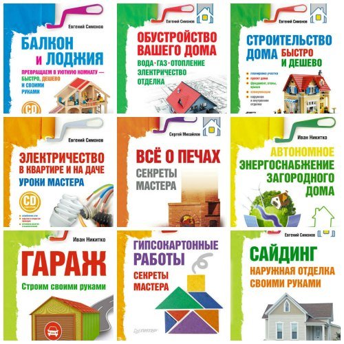 Подборка книг "Современный домострой" в 38 книгах +2CD (PDF, DJVU, FB2)