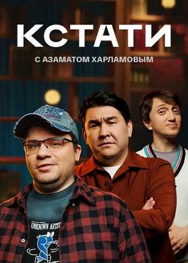  /  38 (20.04.2024) WEBRip 1080p