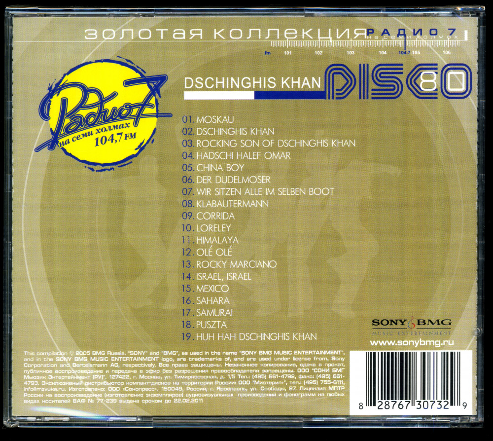 Золотая коллекция CD. CD Dschinghis Khan. Золотая коллекция радио 7. Dschinghis Khan CD диск.