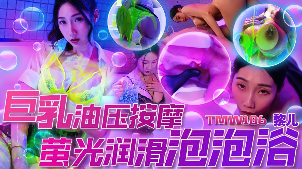 Lier - Big Tits Oil Massage. (Tianmei Media) - 665.6 MB