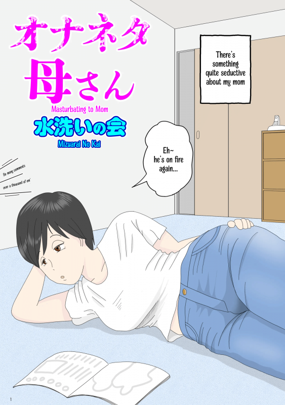 [Mizuarai no kai] Onaneta Kaa-san | Masturbating to Mom [English] Hentai Comics