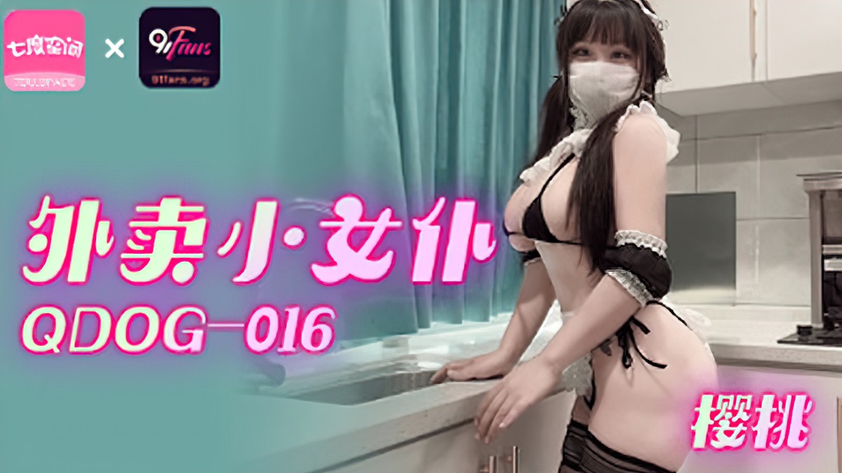 Ying Tao - Takeaway maid. (Kou Kou Media) [QDOG-016] [uncen] [2023 г., All Sex, Blowjob, Big Tits, 1080p]