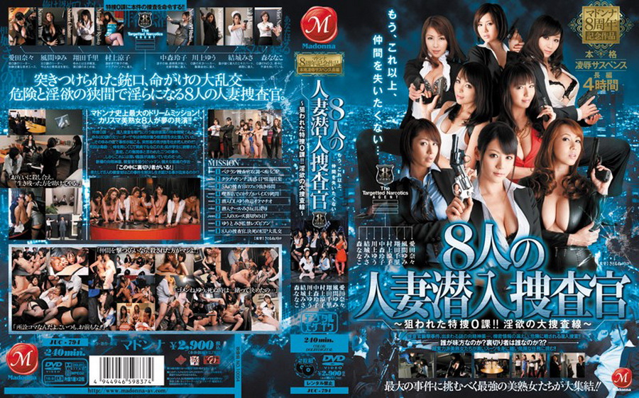 Yuuki Misa - Division 0 - Undercover Special Investigation Was Targeted Eight Wives Work Full-scale Feature Films Suspense Humiliation Madonna 8th Anniversary! !- Tibbs Of Lust [JUC-794] (Kitorune Kawaguchi, Madonna) [cen] [2012 г., Mature, Married woman investigator, orgy, Dejimo, HDRip] [1080p]