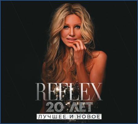 Reflex  20 Лет. Лучшее И Новое CD1 2023