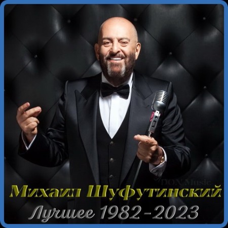 Михаил Шуфутинский  Лучшее 1982-(2023) от DON Music 1994