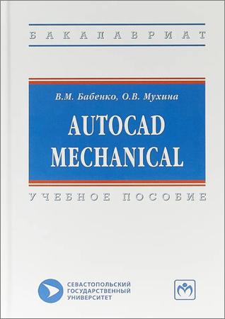 AutoCAD Mechanical
