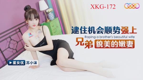 Su Xiaomo - Raping a brother's beautiful wife  Watch XXX Online HD