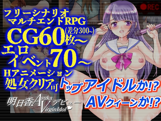 dHR-ken - Asuka Virgin Idol Debut Ver.2.0 Final (jap) Porn Game