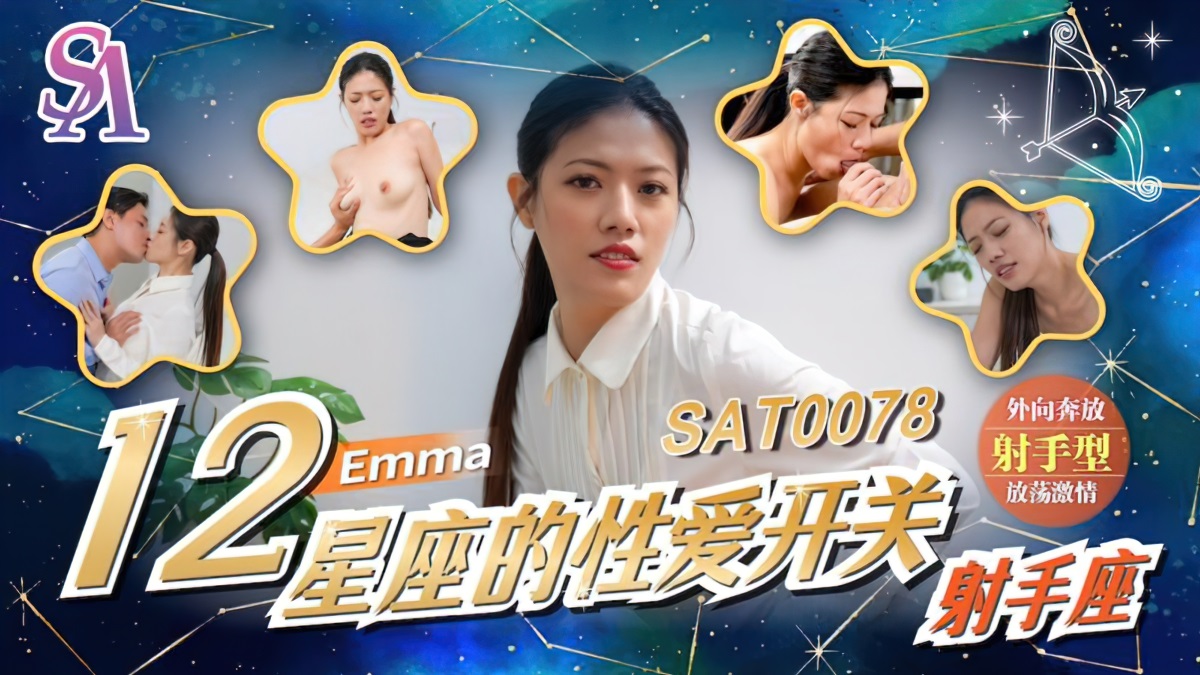 Ai Ma - The sex switch Sagittarius of the 12 constellations (Sex & Adultery) [SAT-0078] [uncen] [2023 г., All Sex, Blowjob, 720p]
