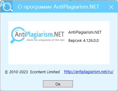 download the last version for android AntiPlagiarism NET 4.126