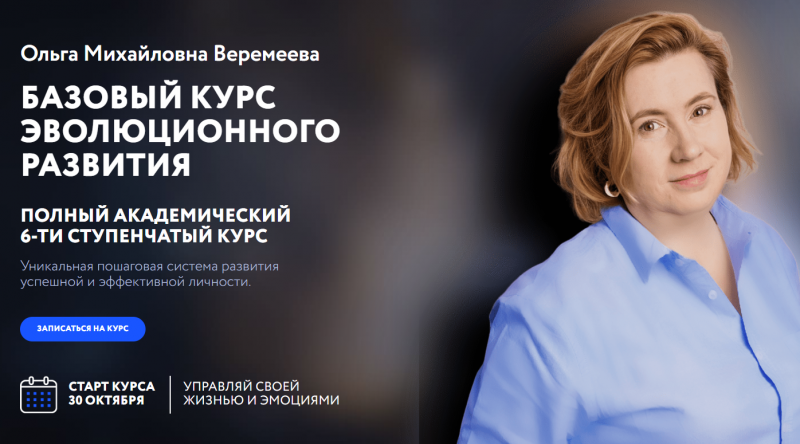 [Врата Миров] Базовый курс эволюционного развития. 2023. 6 Ступеней (Ольга Веремеева)