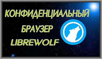LibreWolf 115.0.2-2 Portable + Extensions