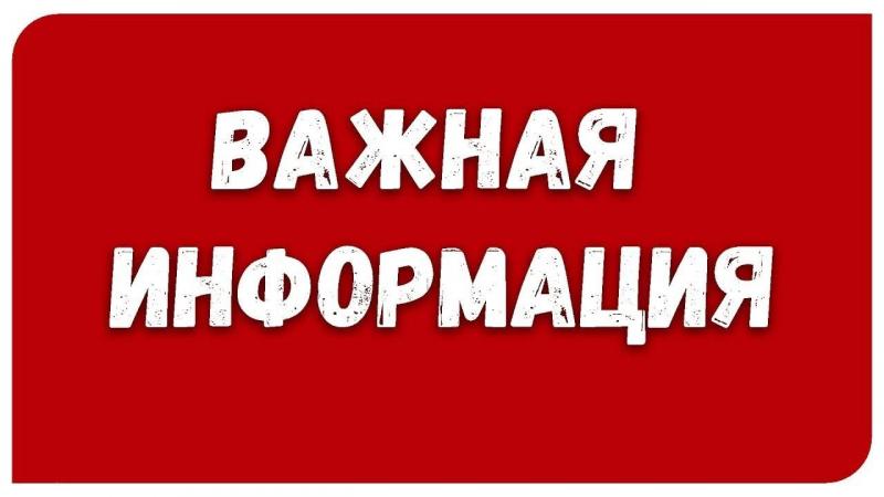 Внимание! Важная информация