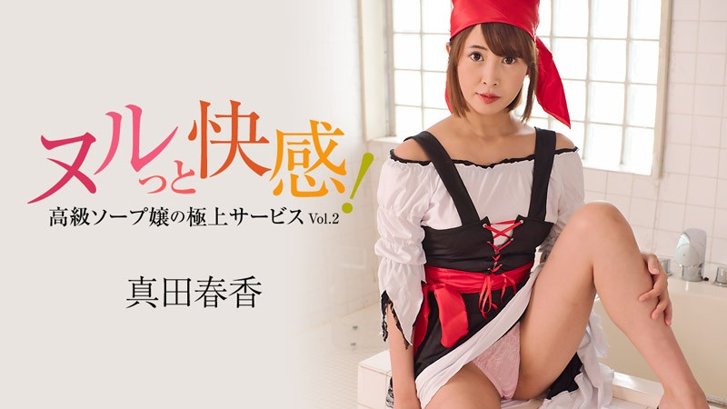 [Heyzo.com] Genital Sensation -Premium Sexual Service At Soapland- Vol.2 - Haruka Sanada [3099] [uncen] [2023 г., All Sex, Blowjob, Doggy Style, Creampie, 1080p]