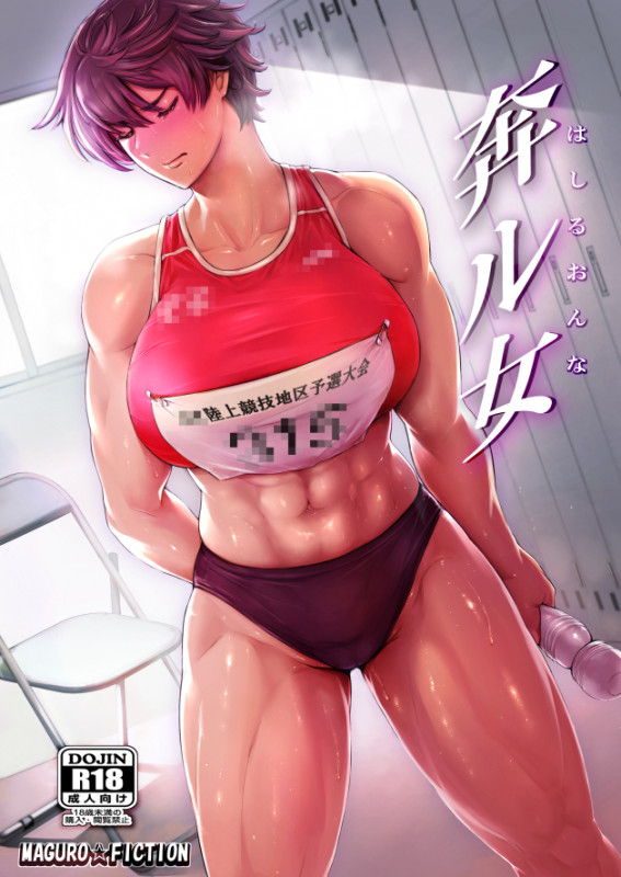 [Tuna☆Fiction (Tuna Empire)] Hashiru Onna | Runner Girl [English] Hentai Comic