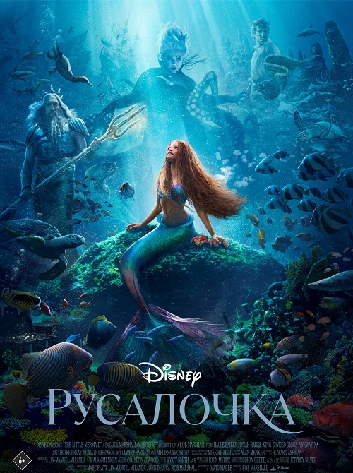 Русалочка / The Little Mermaid (2023)