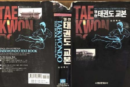 Tae Kwon Do Textbook