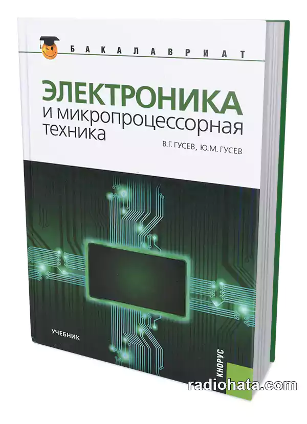 Электроника и микропроцессорная техника, 6-е изд.