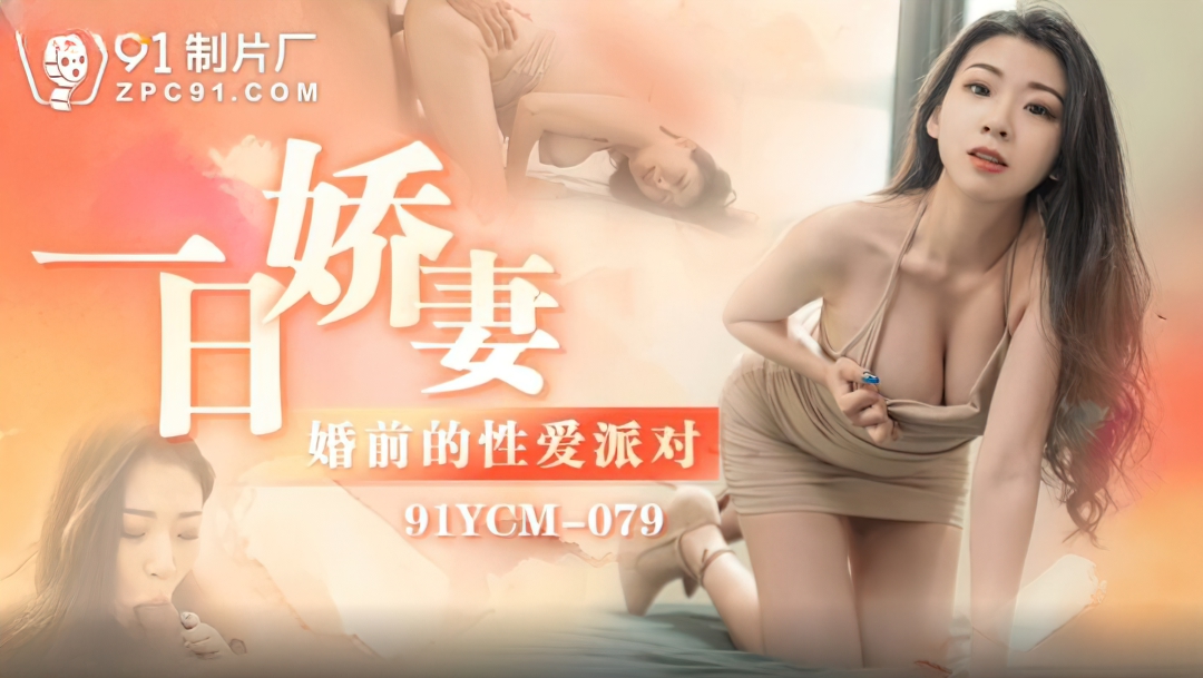 Bai Kui Si - Wife for a Day Pre-Wedding Sex - 873.7 MB