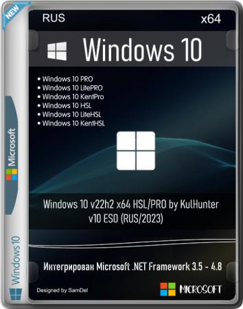 Windows 10 v22h2 x64 HSL/PRO by KulHunter v10 ESD (RUS/2023)