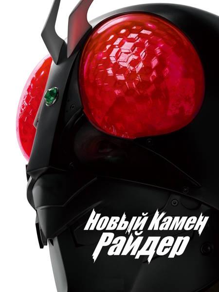    / Shin Kamen Rider (2023) WEB-DLRip-AVC | TVShows