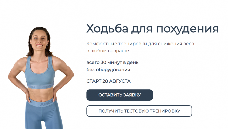 [anatomystudy] Ходьба для похудения. Тариф Могу сама  (Анастасия Зяблова)