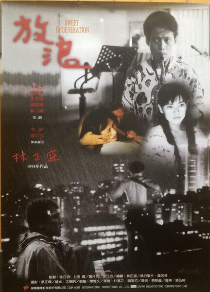 Fang lang / Сладкое вырождение (Cheng-sheng Lin) [1997 г., Drama, DVDRip]