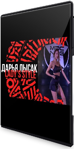 Дарья Лысак - Lady Dance. High Heels (2022) Видеокурс