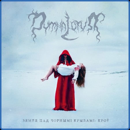 Dymna Lotva  Зямля Пад Чорнымі Крыламі: Кроў (The Land Under The Black Wings: Bloo...