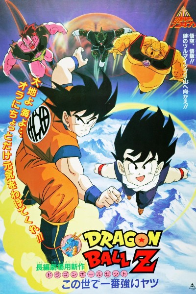 Dragon Ball Z The Worlds Strongest (1990) Dubbed BluRay 1080p DD5.1 x264-BHDStudio