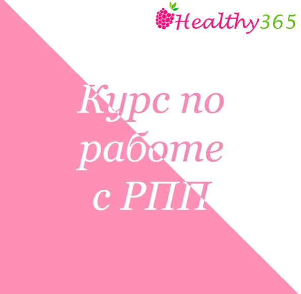 [Ahims_a] Курс по работе с РПП. Тариф Стандарт