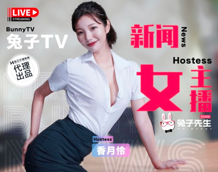 Xiang Yuelian - News anchorwoman. (Madou Media / Mr. Rabbit) [uncen] [TZ-116] [2023 г., All Sex, Sex Machine, Creampie, 1080p]