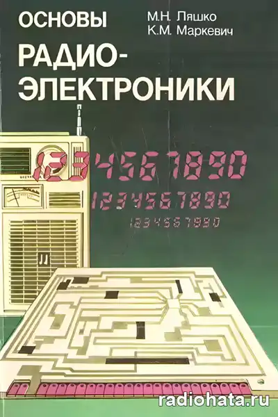 Основы м з. Ляшко - основы радиоэлектроники 1991. Основы радиоэлектроники. Степаненко основы радиоэлектроники. Основы радиоэлектроники Демидова.