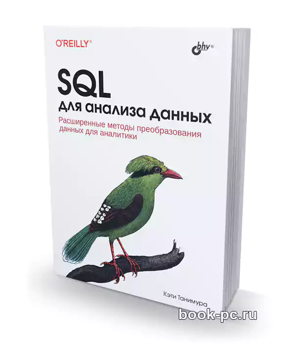 SQL для анализа данных